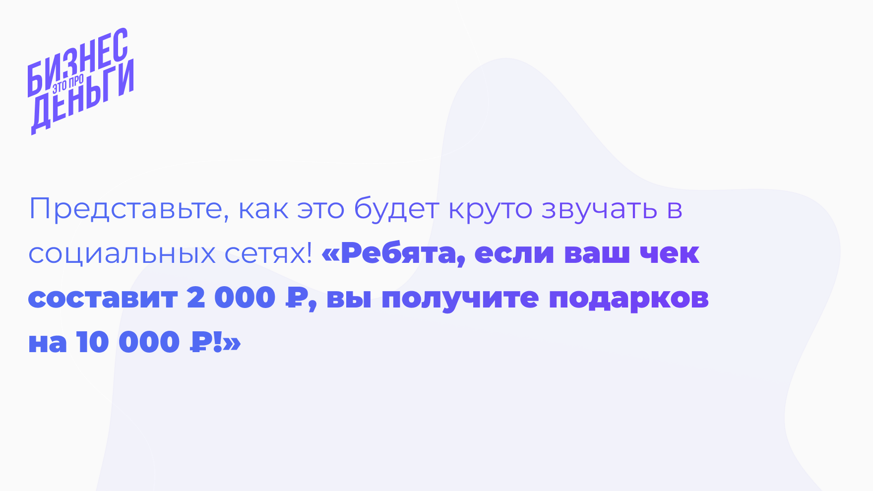 Три кита высокого среднего чека, изображение №5