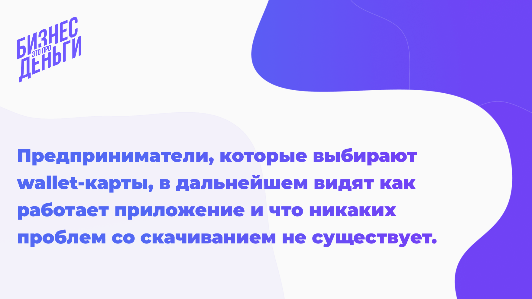 Вся правда о Wallet-картах, изображение №5