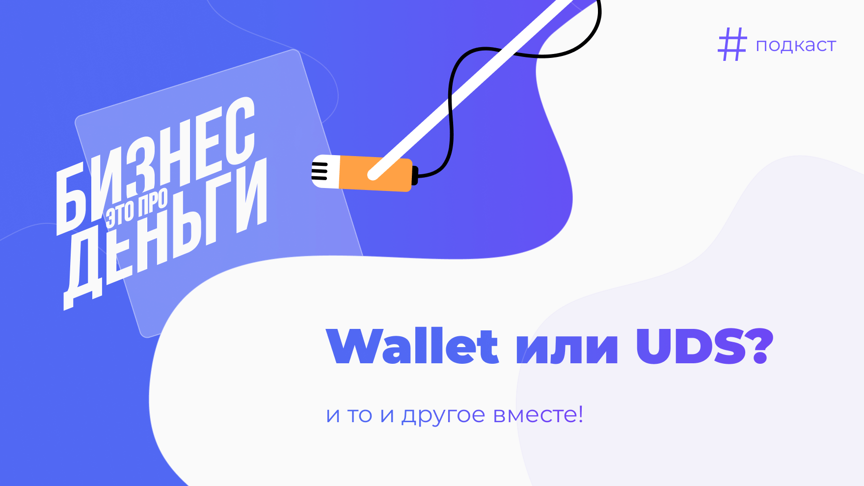 Вся правда о Wallet-картах