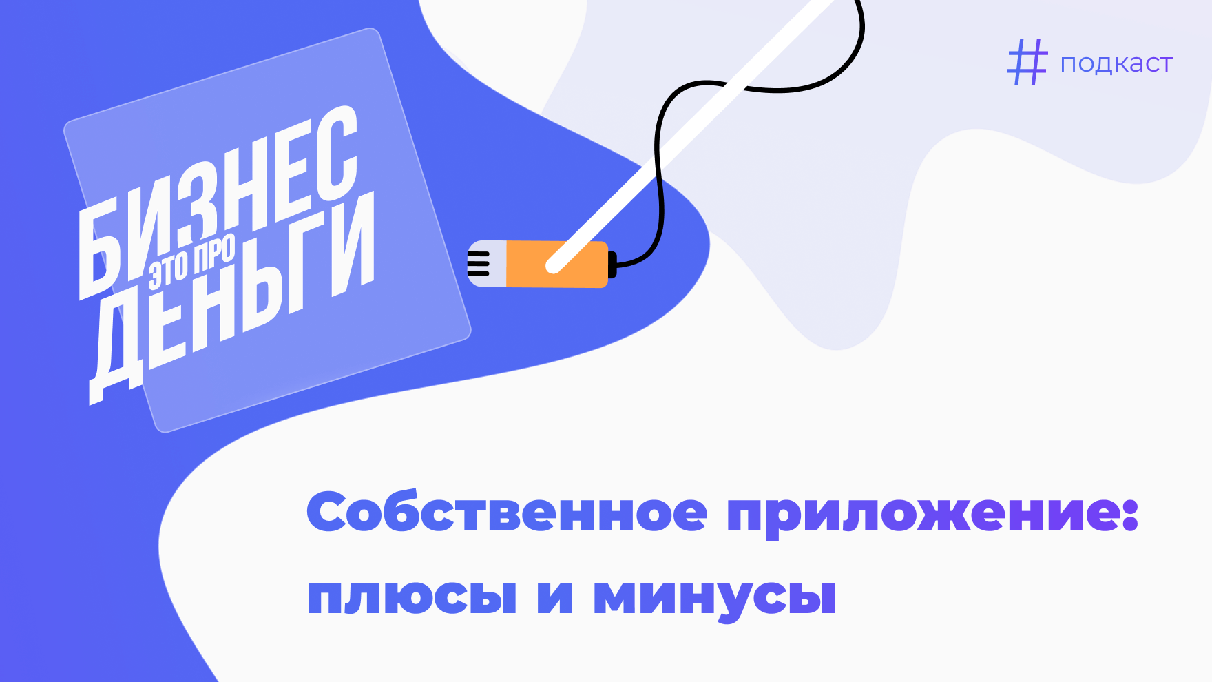 Мифы о собственном приложении