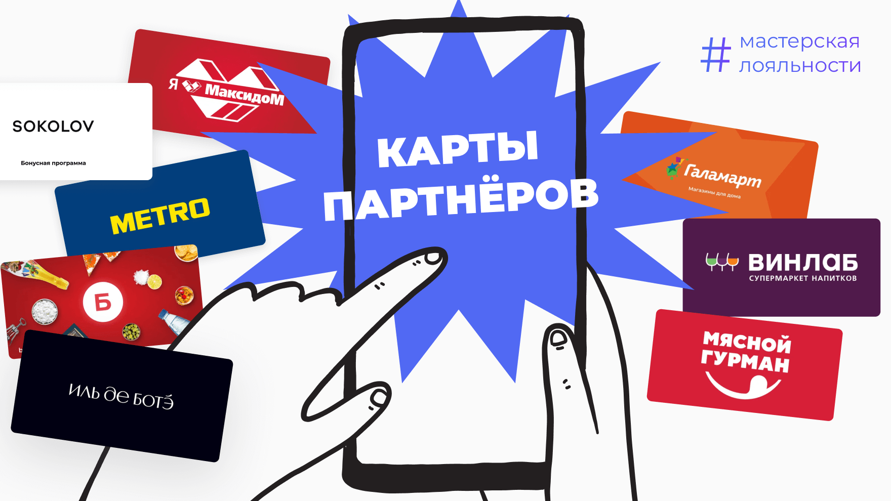 Карты партнёров: федеральные компании на платформе UDS