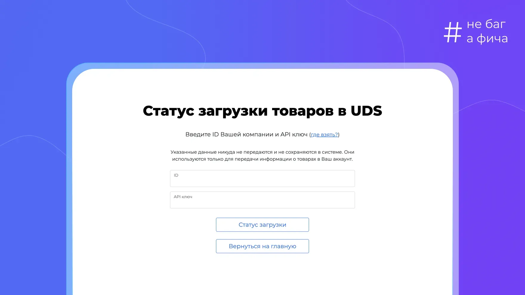 Статус загрузки товаров