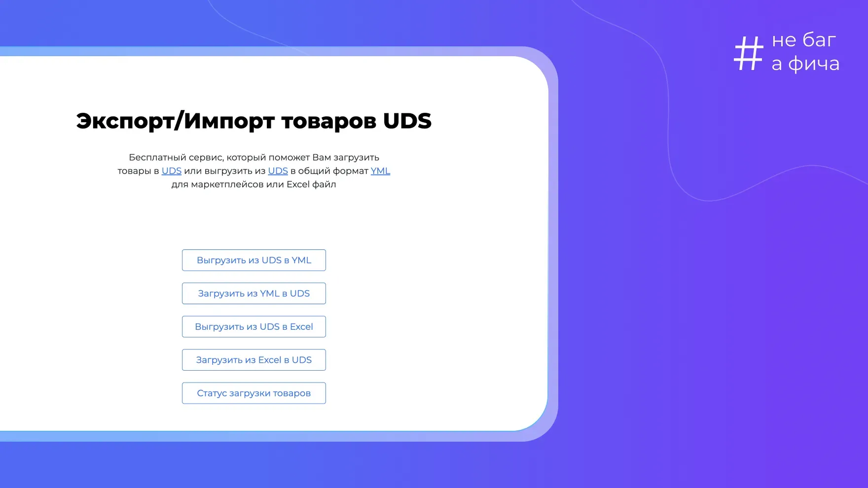 Экспорт/импорт товаров UDS