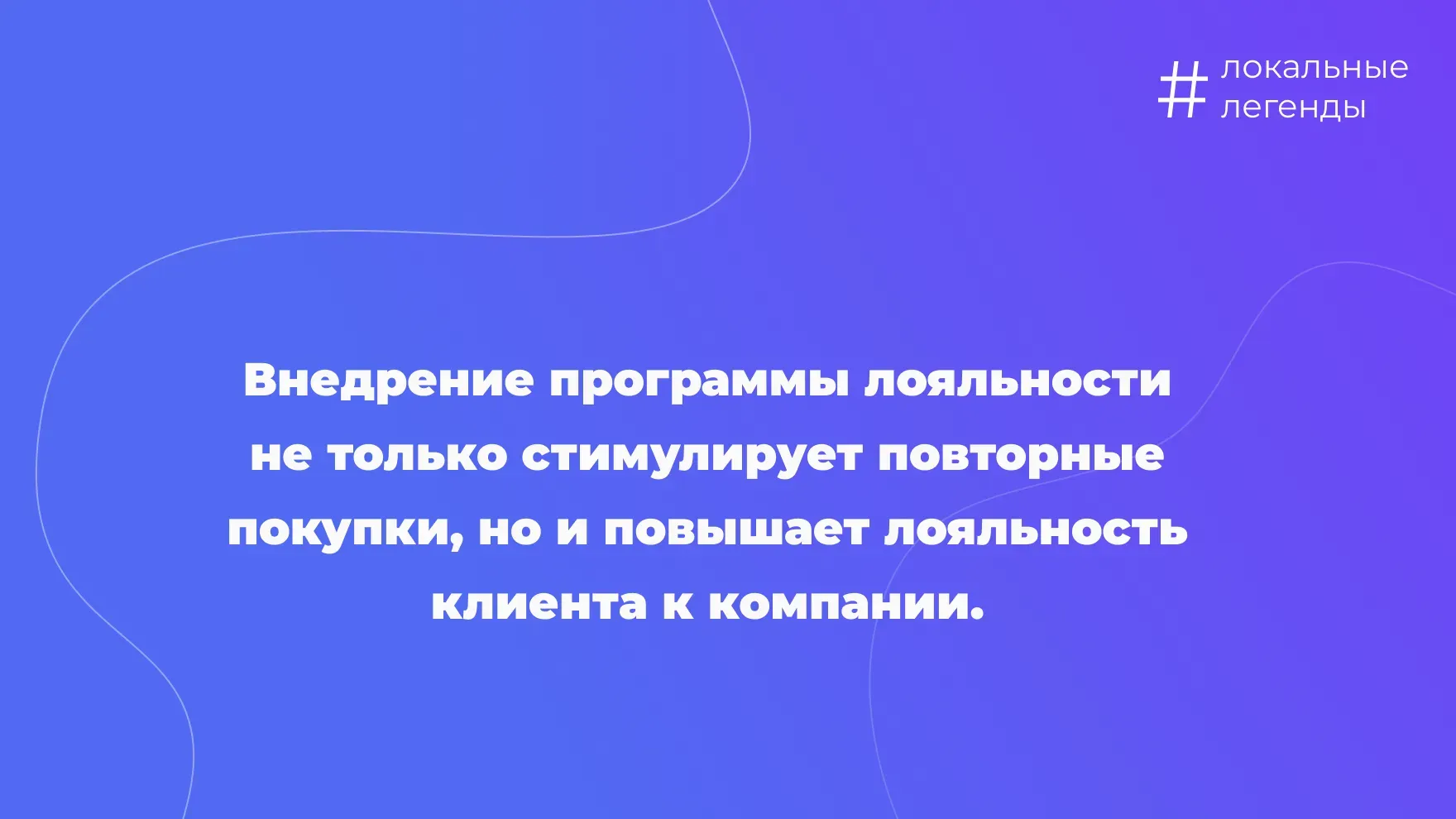 Преимущества программы лояльности