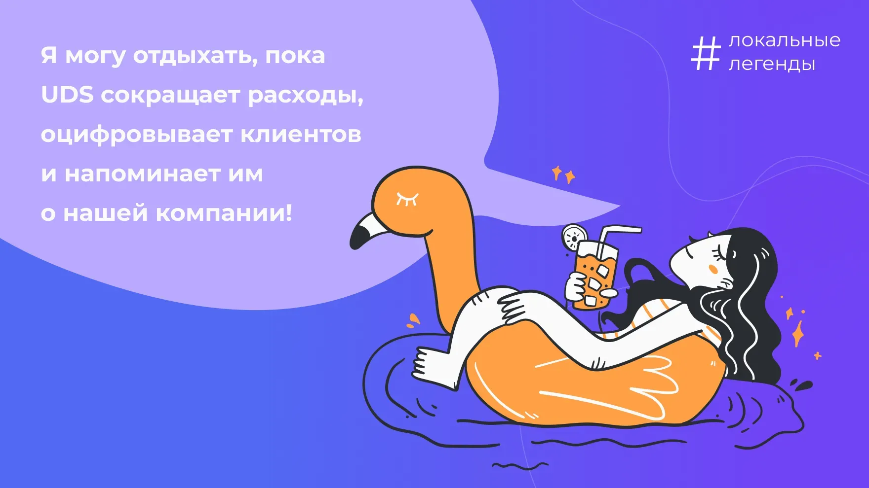 UDS сокращает расходы и оцифровывает клиентов