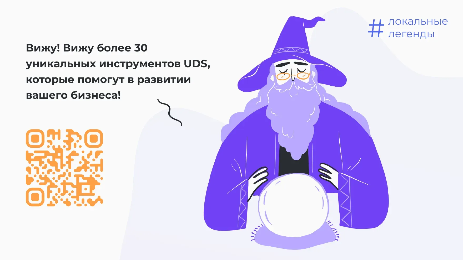 Магия инструментов UDS