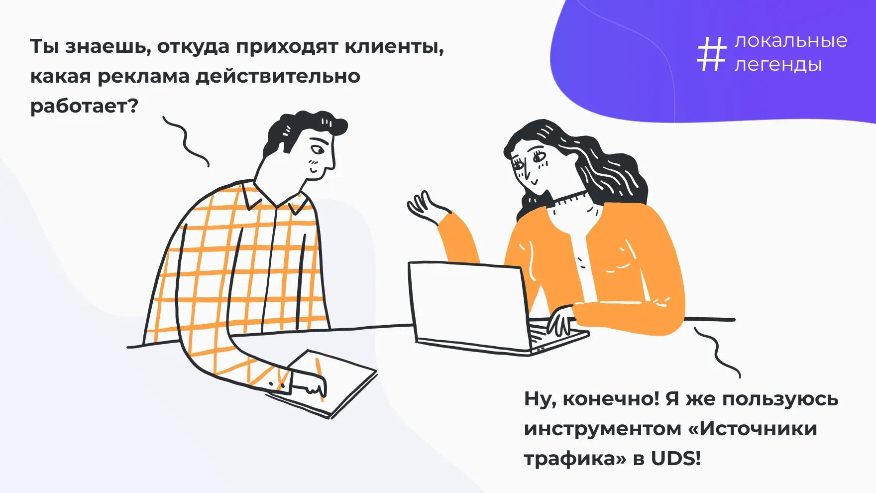 Инструмент «Источники трафика»