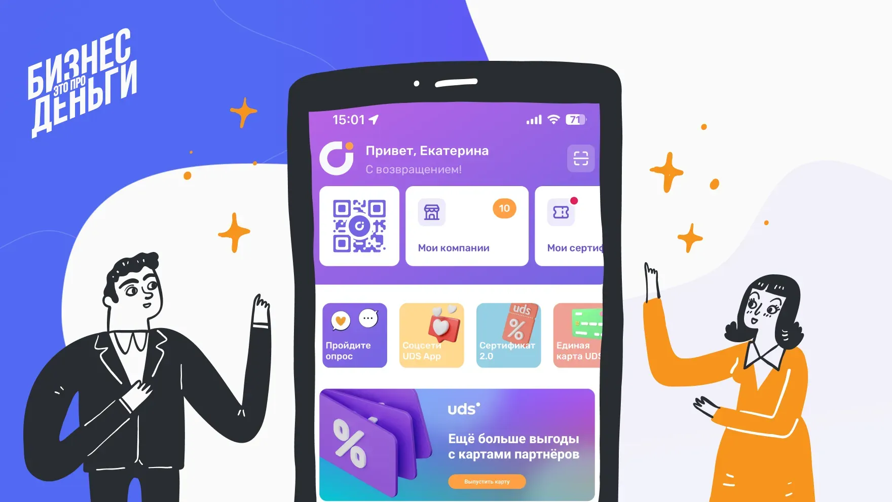 UDS App