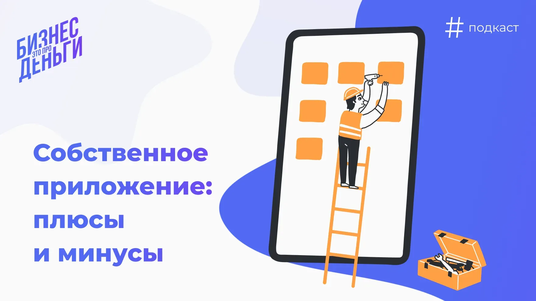 Мифы о собственном приложении