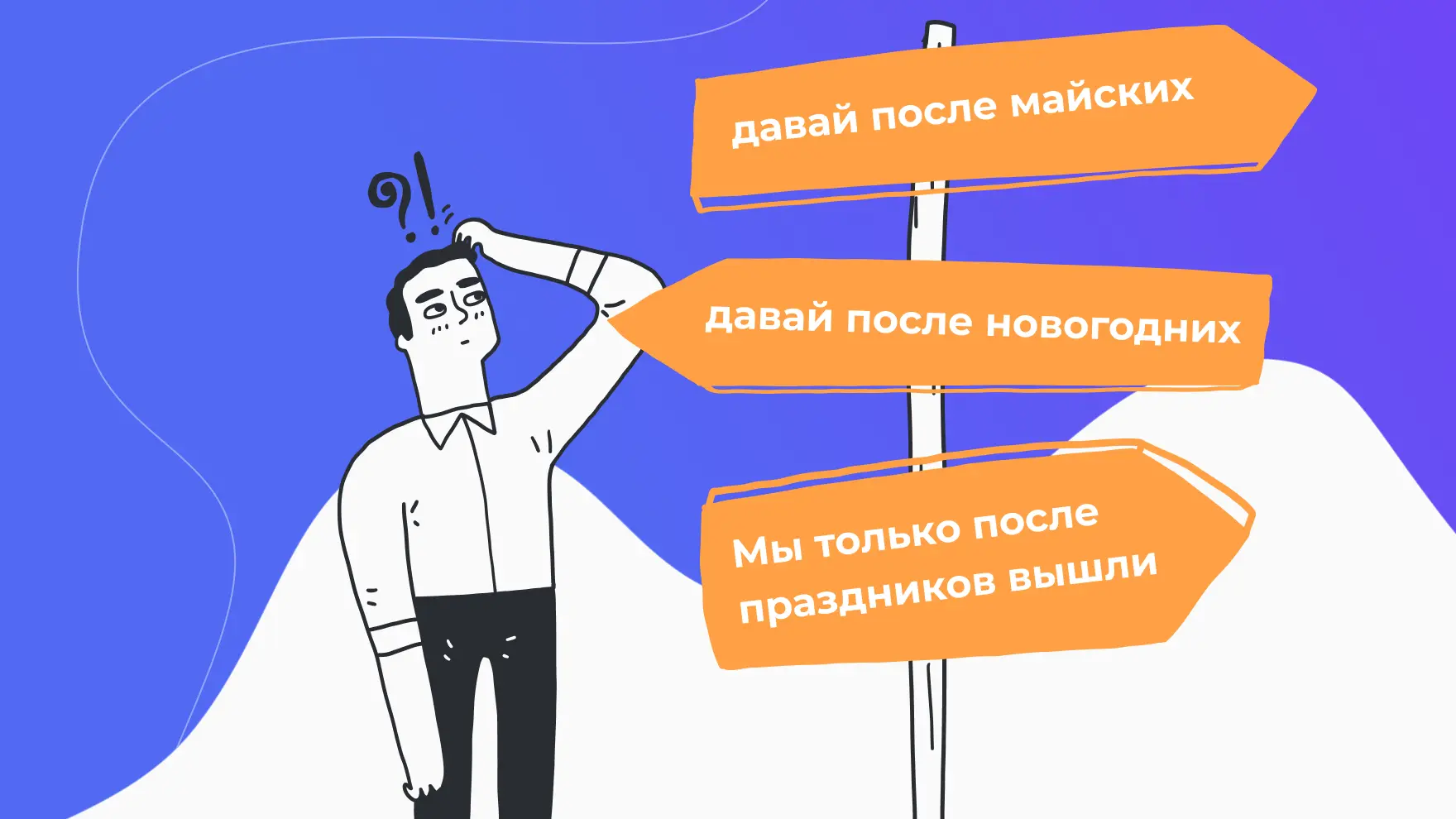 Второй грех — нам некогда