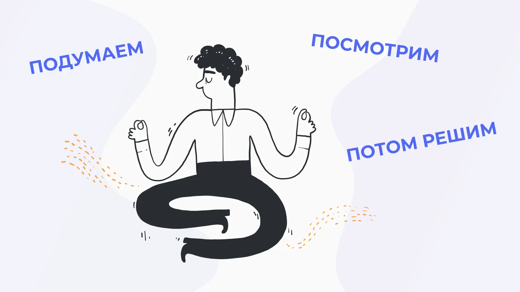 Третий грех — я подумаю