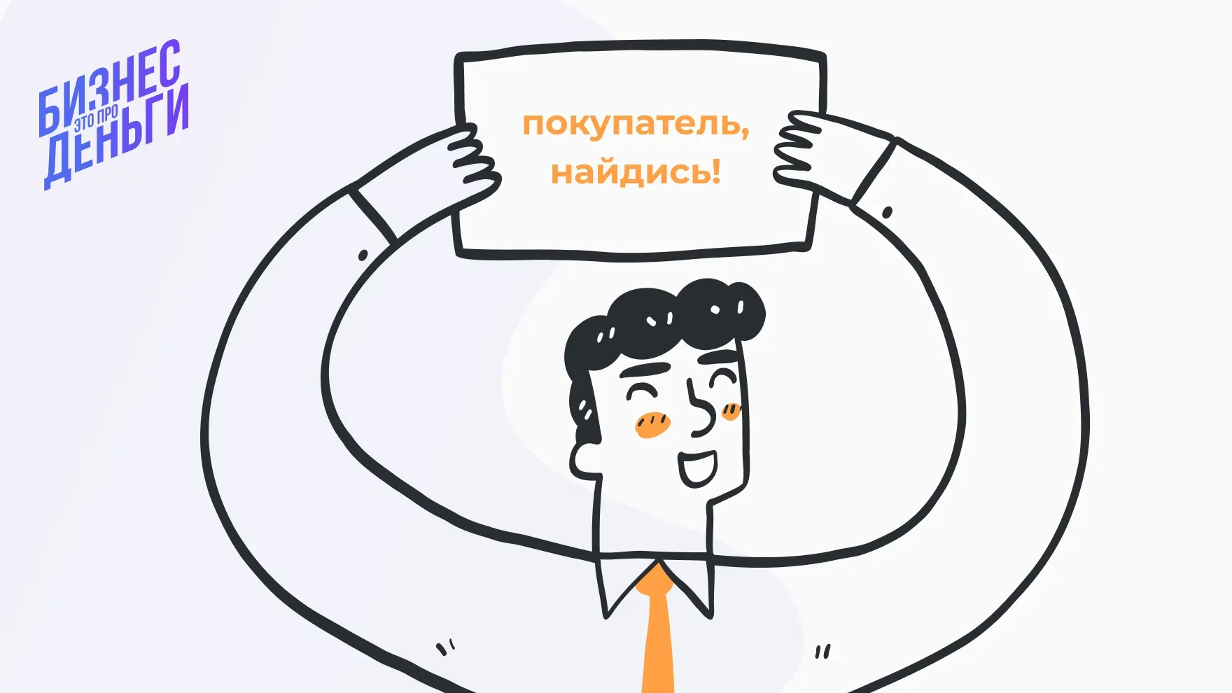 Реклама нужна, чтобы заинтересовать клиента
