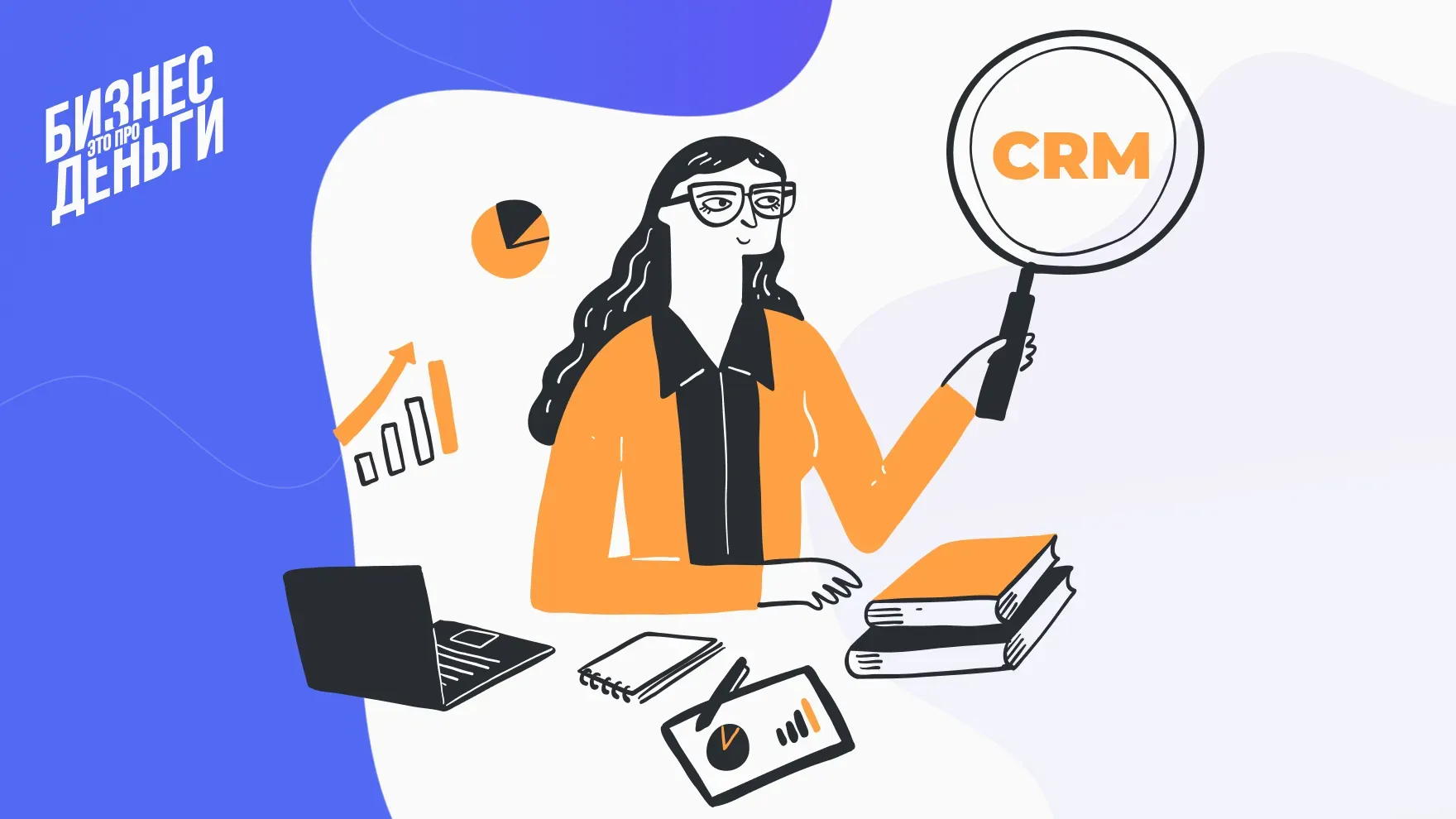 CRM-система