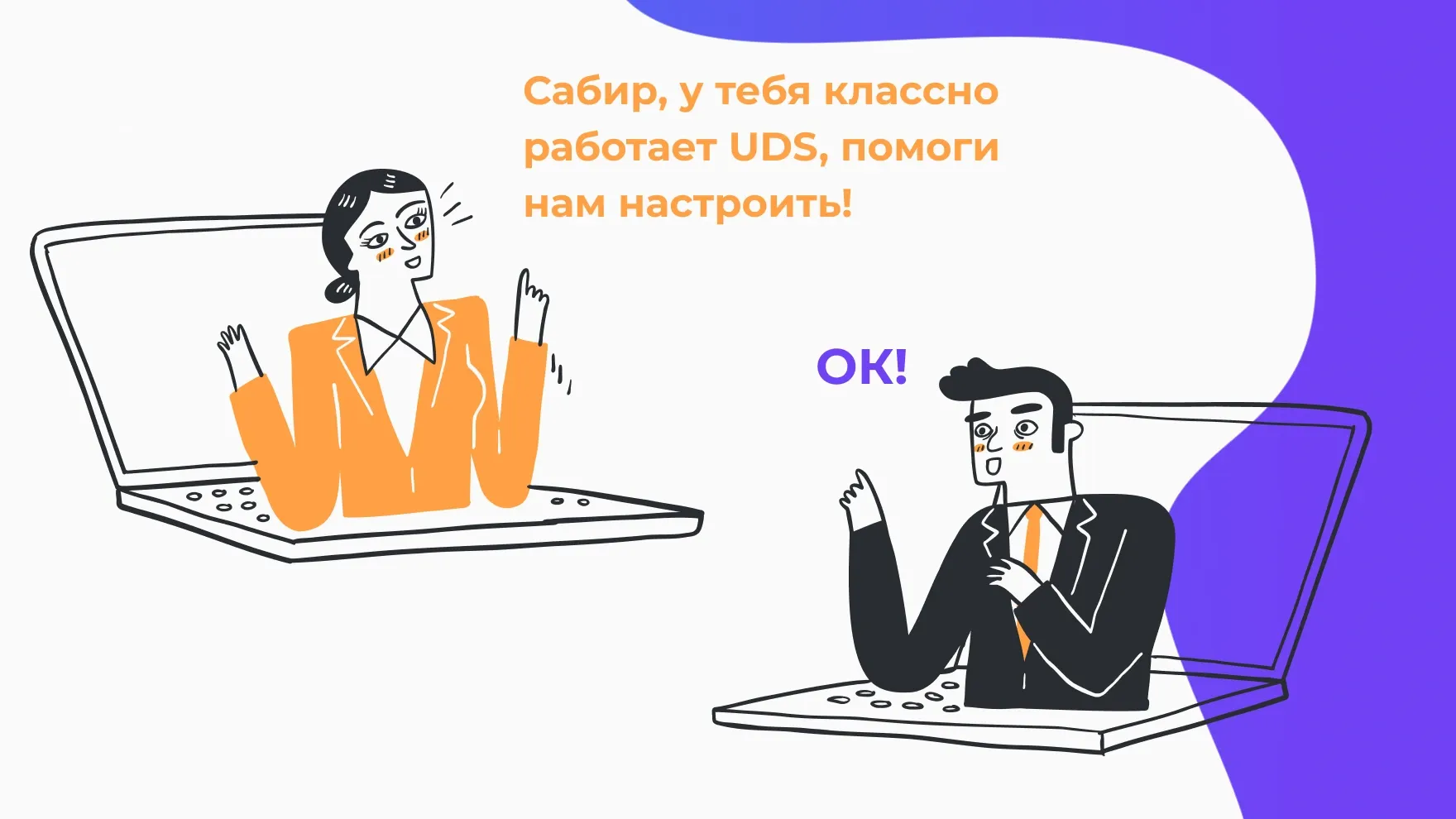 Внедрение в UDS