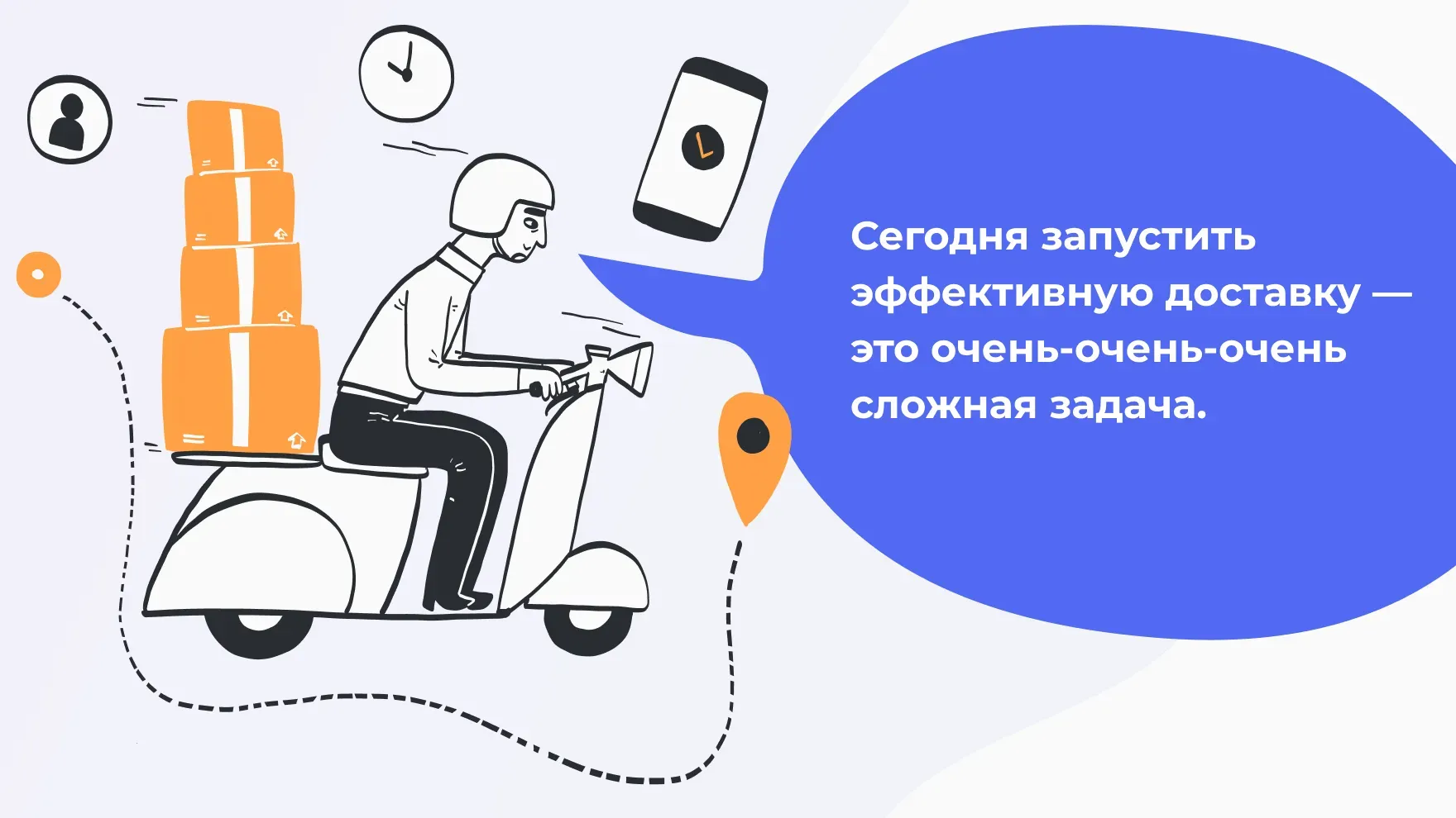 Как эффективно внедрить доставку