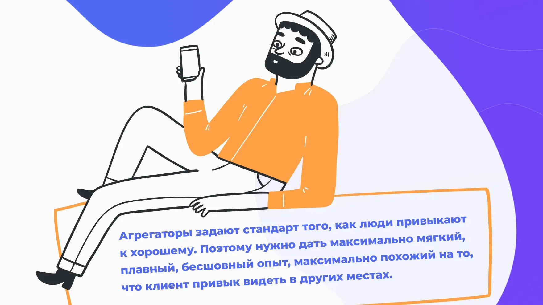 Агрегаторы задают стандарт того, что люди привыкают к хорошему