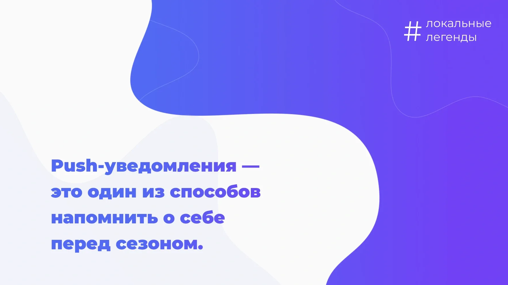 Push-уведомления