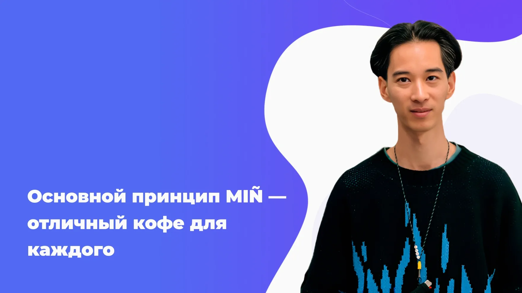 Основной принцип кофейни