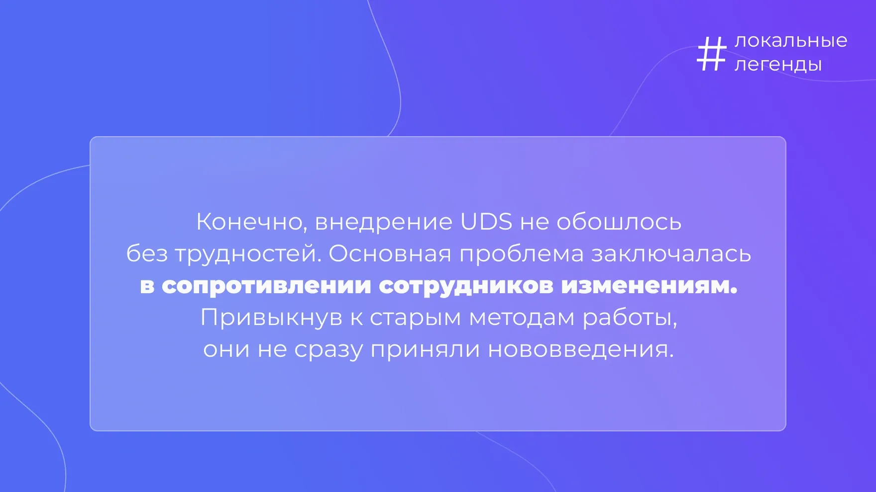 Проблемы внедрения UDS