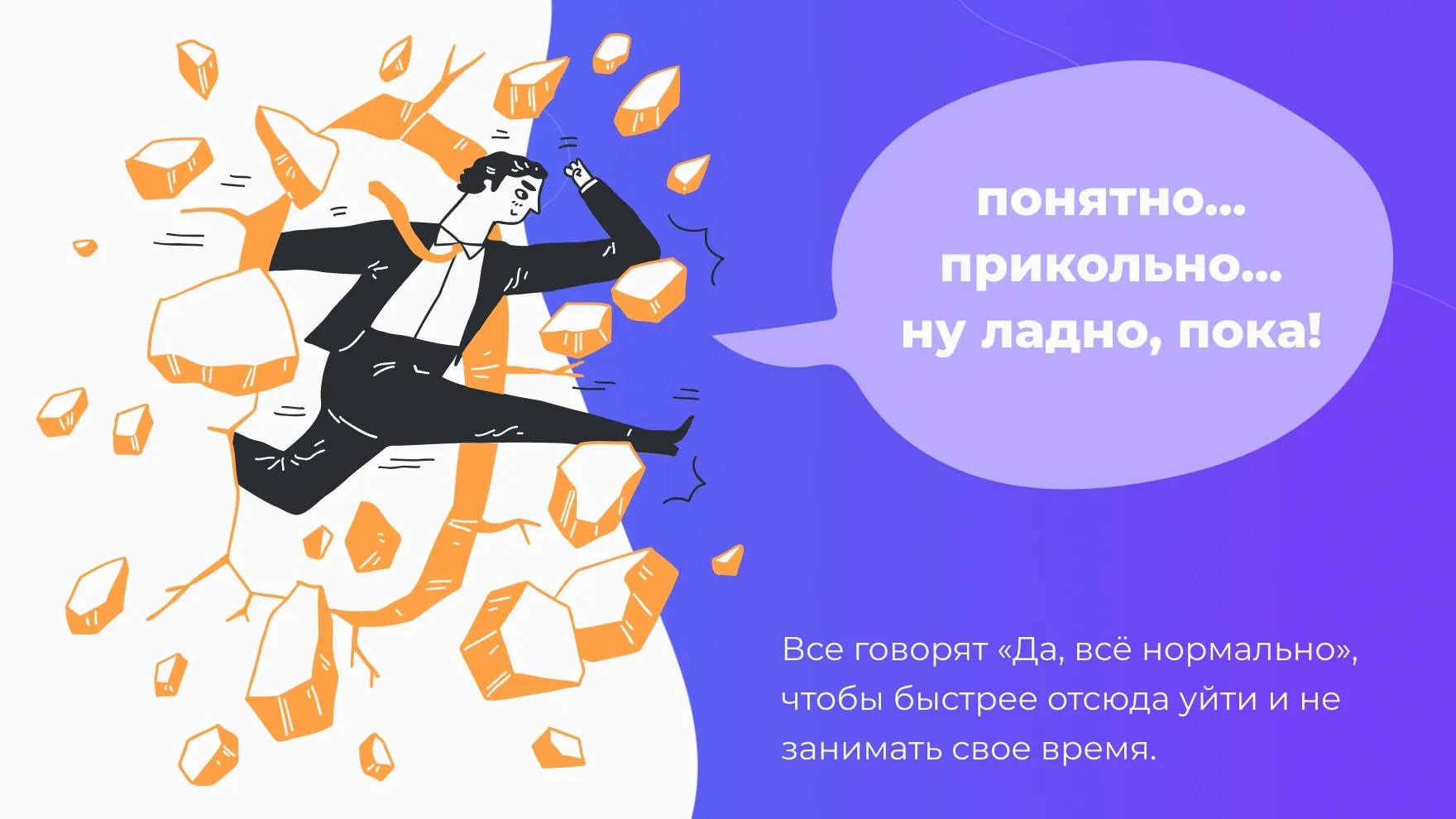 Все говорят «Да, всё нормально»