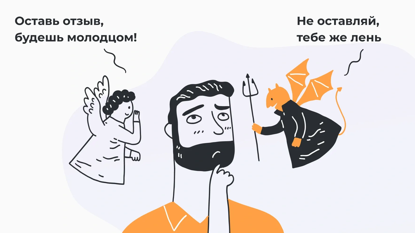 Клиенту не хочется оставлять отзыв