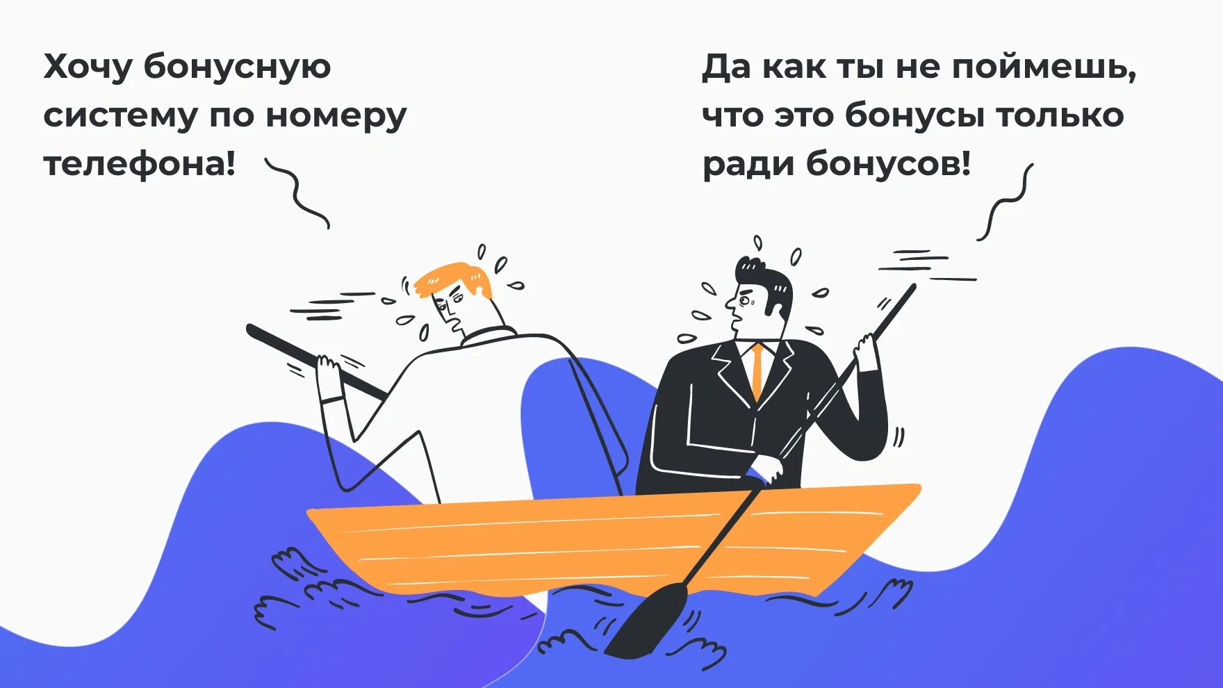 Бонусная система по номеру телефона — это неэффективно