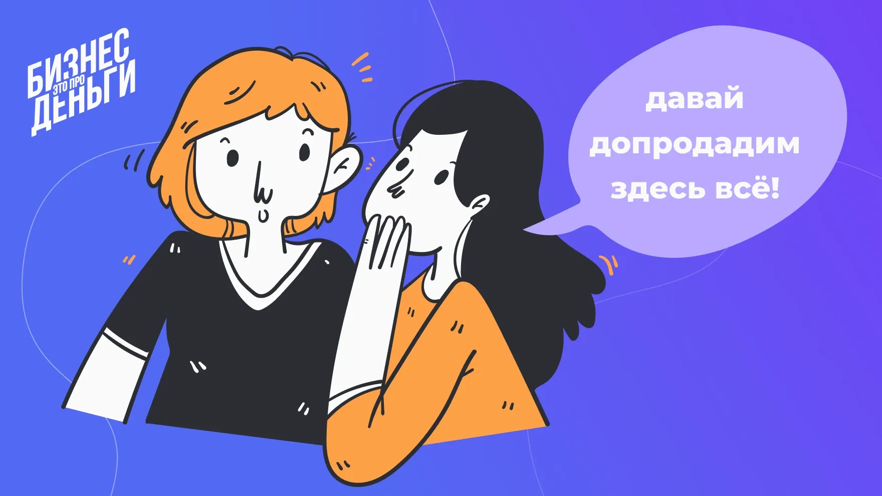 Сотрудникам нужен готовый речевой скрипт