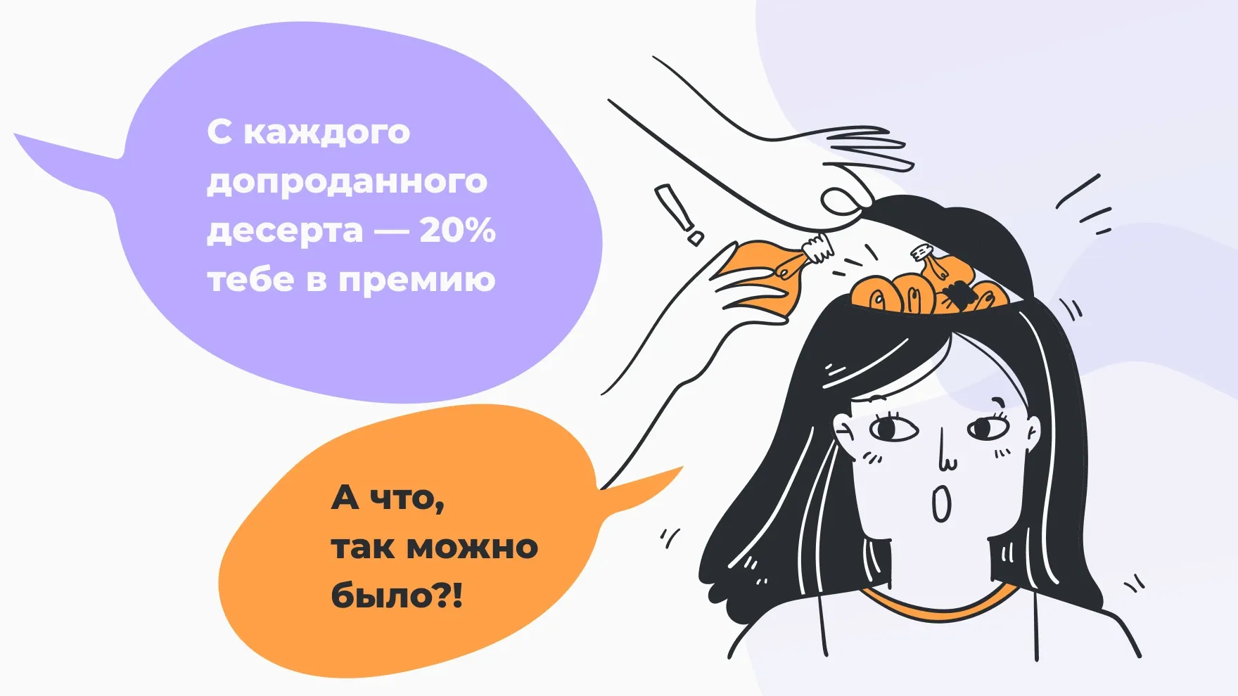 Увеличение количества продаж