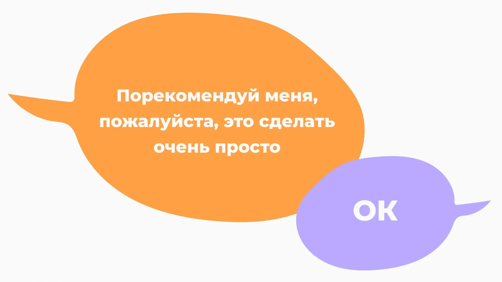 Упрощайте жизнь клиенту