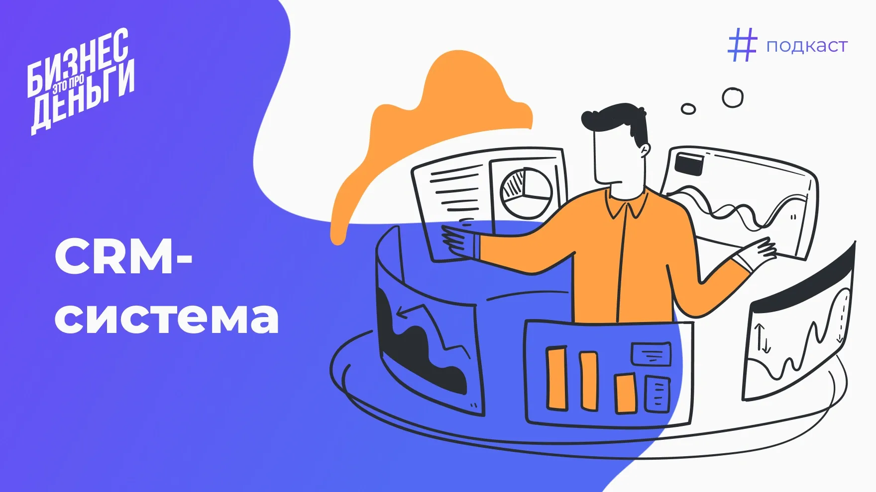 CRM-система