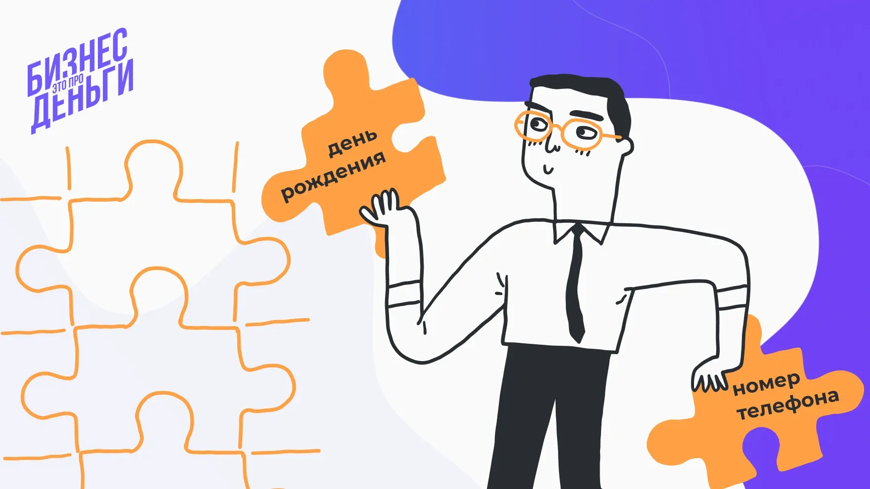 CRM-система должна максимально собирать данные
